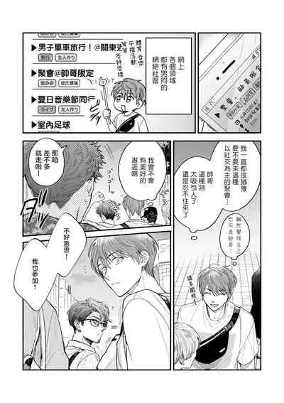 [Nanasaki Ryosuke, Tsukizuki Yoshi] Boku ga Otto ni Deau made | 直到我遇到我的丈夫 Ch. 1-10 完结 [Chinese] [拾荒者汉化组] [Digital]