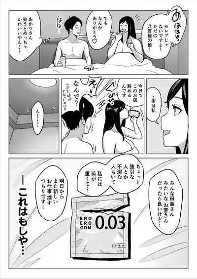 Gekiyasu Fuuzoku de Ooatari Hiita www