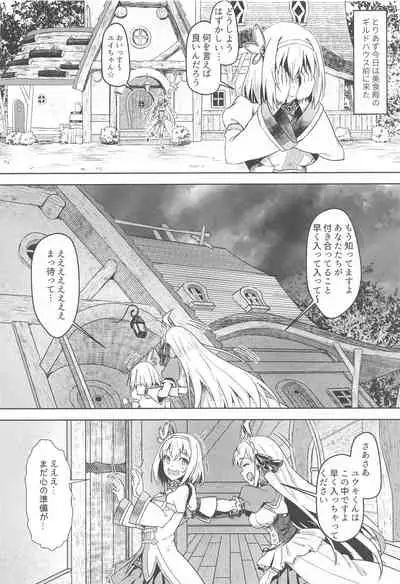 (C99) [Hachinosu (Apoidea)] Yui-chan to Kishi-kun Futarikiri no Hitotoki (Princess Connect! Re:Dive)