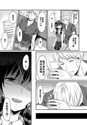 Zesshokukei danshi seiyoku wo shiru ch.1-5