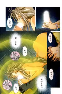 (C45) [Circle OUTERWORLD (Chiba Shuusaku)] Ah! Megami-sama ga Soushuuhen I (Ah! My Goddess)