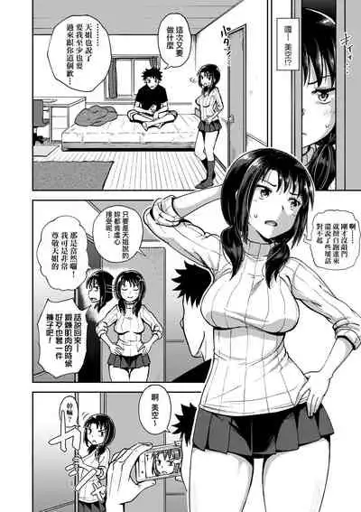 Yarashii Kibun ni Naru Appli Ane to Ore to Imouto to | 心生遐想催眠暗示APP♡