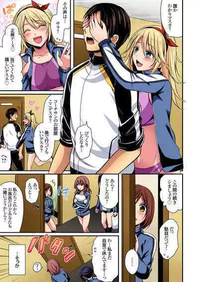 Rikujou Buin to Asedaku Ecchi ~ Coach! Shidoushite Kudasai! Ch. 1-27
