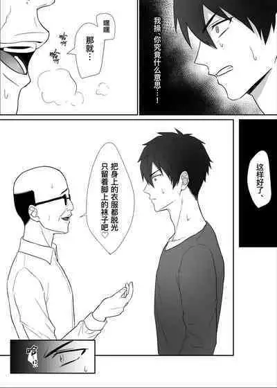 Tonari no ikemen kun｜被操控的邻家帅气直男