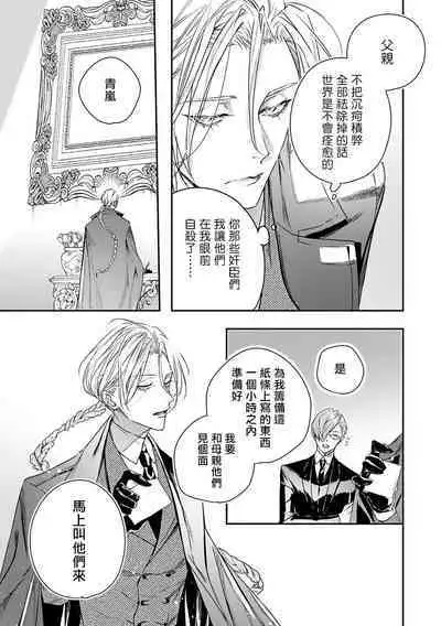 World's End Blue Bird | 末世青鸟 Ch. 4-8