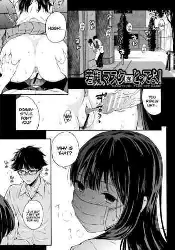 [Shioroku] Wakatsuki, Mask o Totteyo! | 若槻，把口罩拿下來吧! (COMIC Mugen Tensei 2018-10) [Chinese] [就算修圖技能只有Lv1也想試著漢化一心個人漢化]