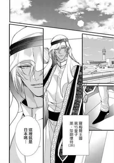 Rakka no Alpha Ou | 硕果的α王 Ch. 1-4