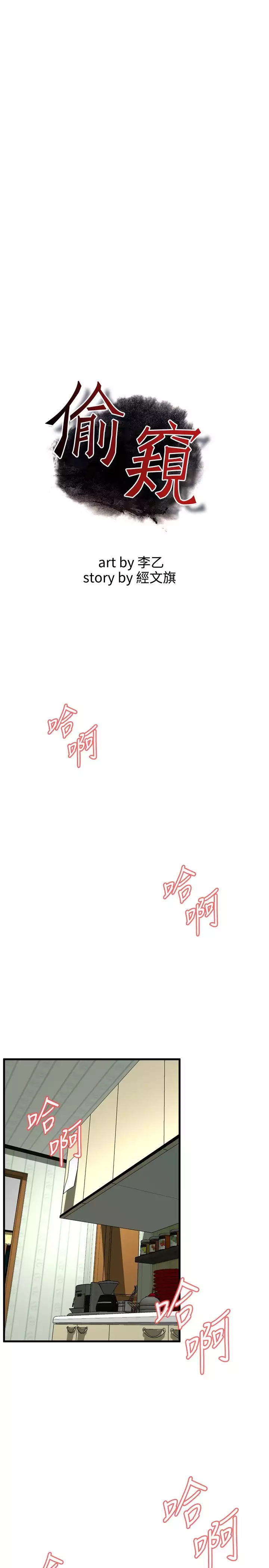 Take a Peek 偷窥 Ch.39~56 中文