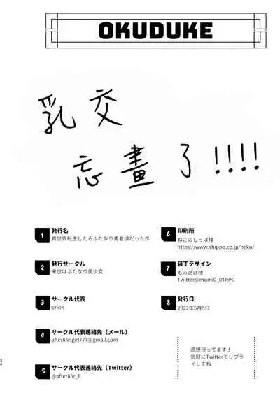 Isekaitensei shitara bisyojo dattaken | 異世界轉生後變成了扶她勇者