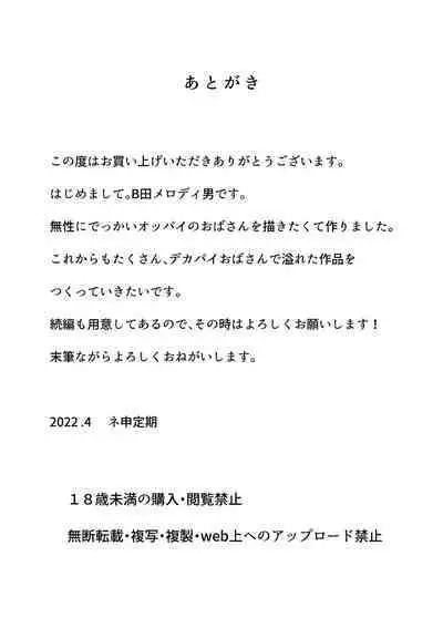 Jibun no Bakunyuu Body ga Eroito Omottenai Inaka no Obasan ni Hatsujou Shite Shimatta Boku | I Fucked My Aunt from the Countryside, Who didn't Think Her Huge Tits and Body were Lewd