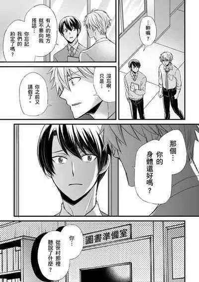 [Inainaka] Shihai sareru no ga Ore no Sei ~Iki kuruu you ni Shitsukerateta Karada~ | 調教遠比想像中更舒服～在他們的調教之下身體止不住高潮～ Ch. 1-10 [Chinese] [Decensored] [Digital]