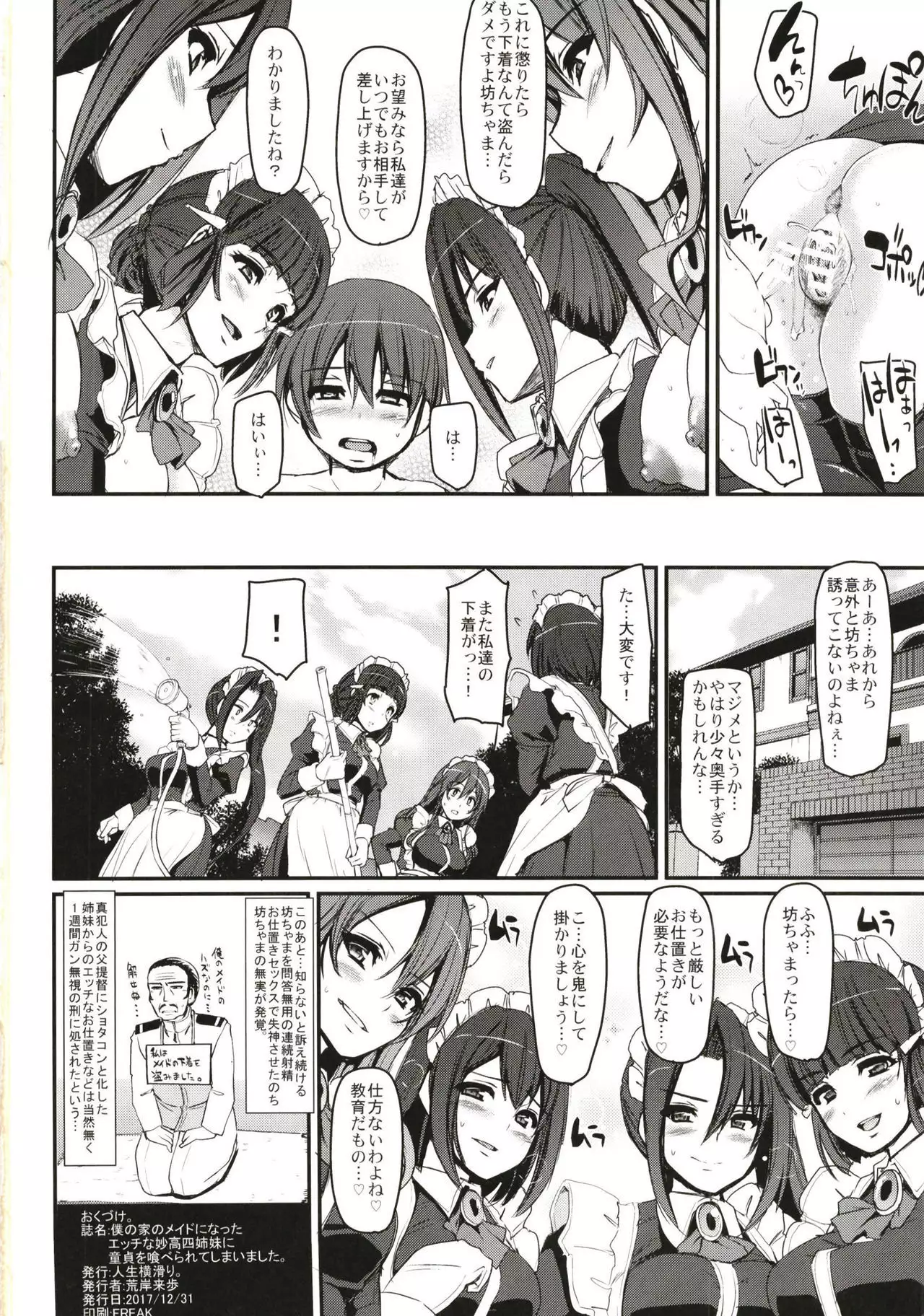 Boku no Ie no Maid ni Natta Ecchi na Onee-san-tachi ni Doutei o Taberarete shimaishita.