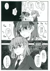 (C92) [Paradise Lost (Yasushi Yasai)] Toutotsu Desu ga!! 2 (Toaru Kagaku no Railgun)