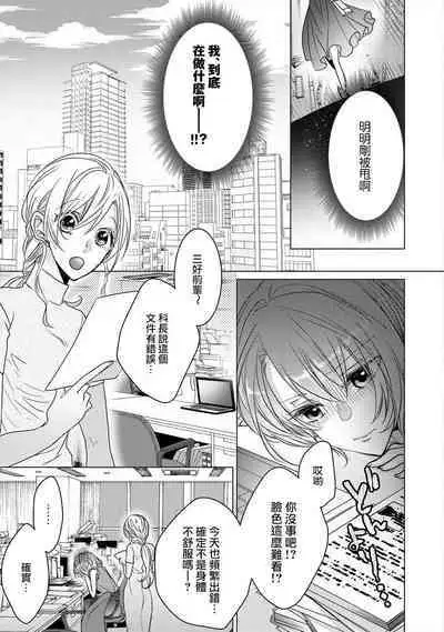 [Hoshino Minami] Dekiru made, Suru? ~Nikushoku Ecchi wa Kedamono Danshi to~ | 做到筋疲力尽？~与兽类的肉食爱爱~ 1 [Chinese] [莉赛特汉化组]