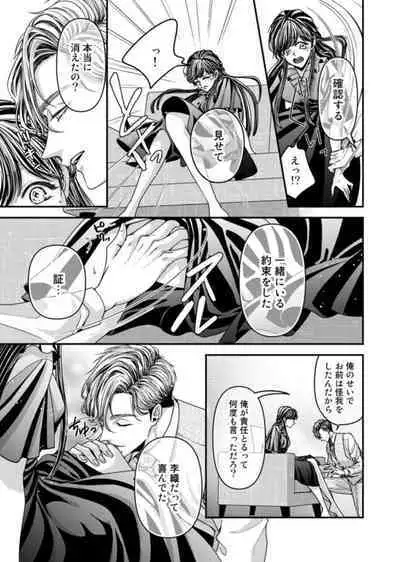 Oku de Kanjiru Dekiai Honnō ～ Nan do mo Tsukarete i Kasarete ～ 1-2