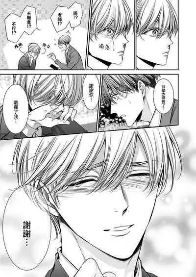 anta wa ore no omegadaro | 你是我的Omega吧 1-8