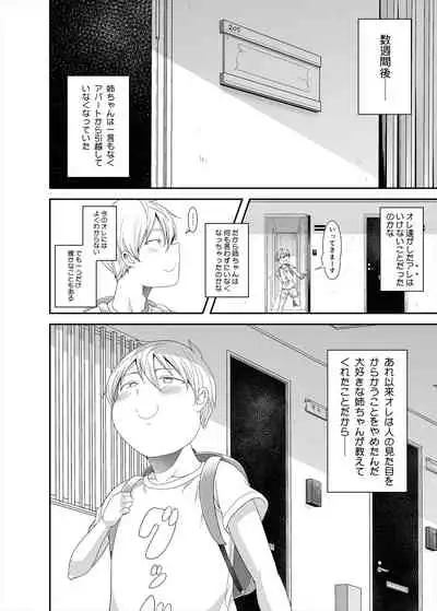 Otonari no Jimi Pocha Onee-chan