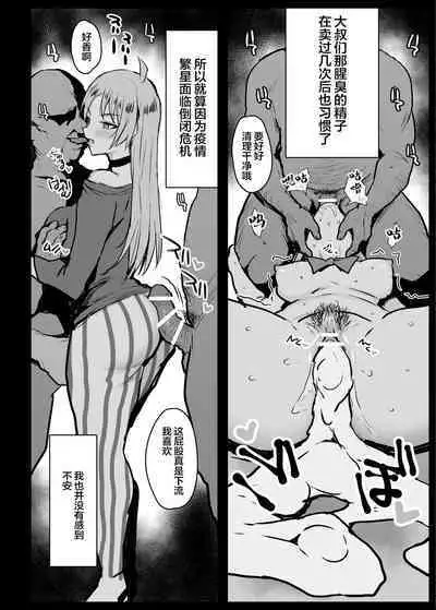 Haizoku sareta Saki wa Ianka deshita. + Nijika, Saki Netete