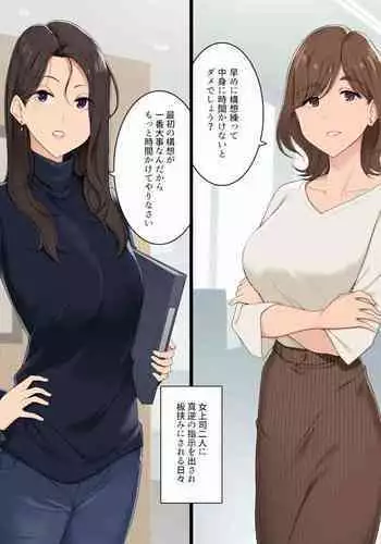 [Wakamatsu] Reitetsu Kyonyuu Onna Joushi ni Tetteiteki ni Schedule Kanri Sareru Hanashi （Chinese）