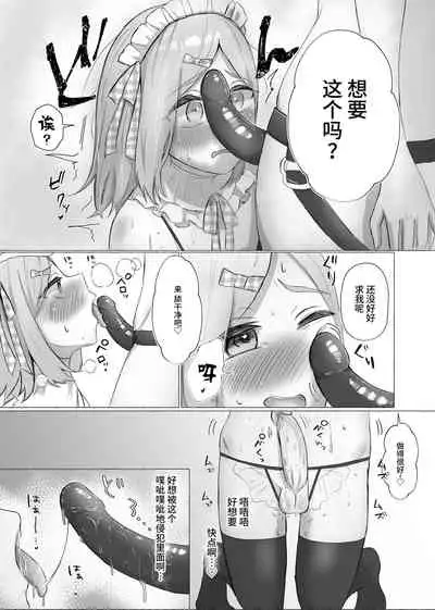 [Tanoshii Suizoku-kan (Umino Ryo)] Kanojo ni Josou ga bareta hi [Chinese] [不咕鸟汉化组]