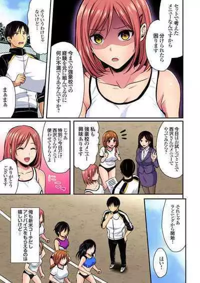 Rikujou Buin to Asedaku Ecchi ~ Coach! Shidoushite Kudasai! Ch. 1-27