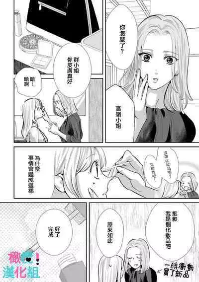 [Shinkai Yuyu] Kimi ni shika Bokki shinai Elite Ouji wa Mob no Watashi o Dekiai suru~01-08| 只能对你勃起×身为路人的我被优秀的王子溺爱着 ~01-08[Chinese]