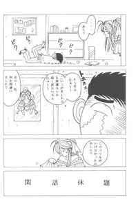 (C70) [C.CPU (Mangatsu Juuhachi)] Megamiπr [Megami pi r] (Aa Megami-sama [Oh My Goddess!])