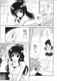 (C84) [KURUBUSI-KAI (Dowarukofu)] Onii-chan ga Kirechaimashita... (To LOVE-ru)