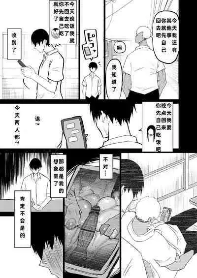 Tomodachi ga Boku no Oba to Mama de Gachinuki