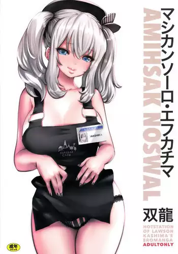 (C90) [METAL (Souryuu)] Amihsak Noswal Efacihcam (Kantai Collection -KanColle-) [Chinese] [CE家族社]