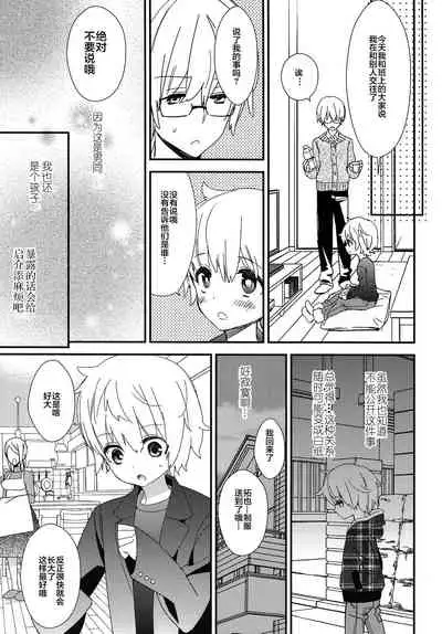 (Shota Scratch SP2) [AtsuatsuCOOK, SUMMER CHILD (Katagiri Atsuko, Gyuunyuu Linda) Otona ni narumade Matenaiyo [Chinese] [零食汉化组]