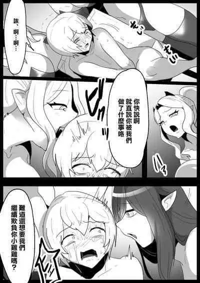 [Permission (Toppogi)] Cheat-kyuu Yuusha-sama ga Teikyuu Succubus-tachi ni Level Drain sare Koukai Shokei sarechau Ohanashi [Chinese]