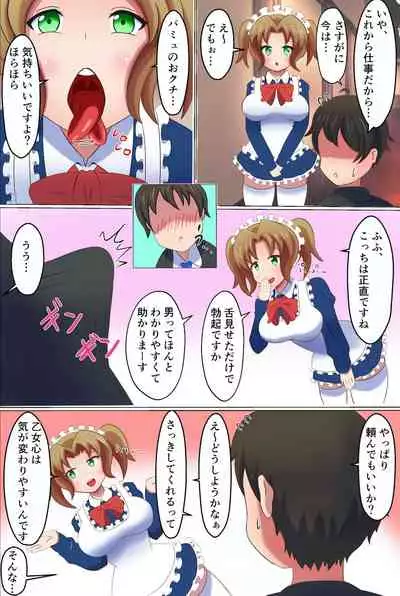 Meido ni mitsuide make-jiru morashite kudasai