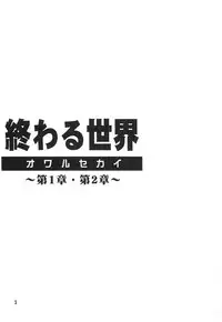 [Kotori Jimusho (Sakura Bunchou)] Owaru Sekai ~Dai 1 Shou Dai 2 Shou~ (Bishoujo Senshi Sailor Moon)