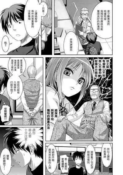 [Shimanto Shisakugata] Prototype Mademoiselle | 試作型千金小姐 [Chinese] [Decensored] [Digital]