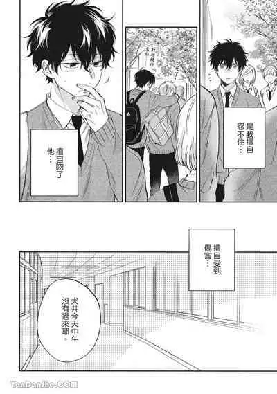 [Kon Shota] Hibi mo Tsumoreba Koi to Naru | 日積月累的戀情 [Chinese] [趙秋鳳] [Digital]