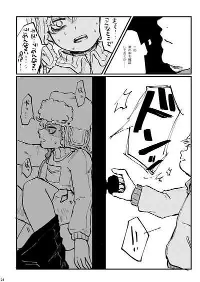Boku ga Kawaigaru kara.