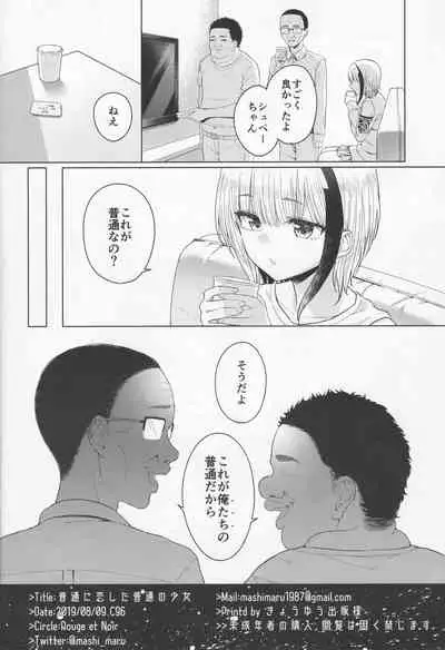 Futsuu ni Koishita Futsuu no Shoujo