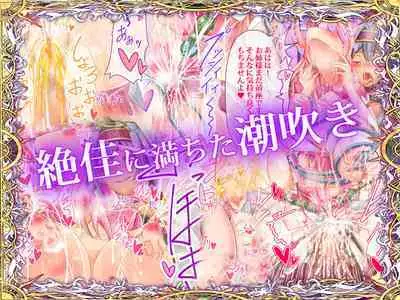 Otonari no Oku-san o Onedari Shiofuki Sasete Futanari Chinchin de Netorimashita