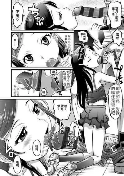 Kyasha na ko no Iregokochi wa...Atsu! | 窈窕稚女的温热!