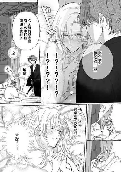 Ai ga Omoi Kishi Koushaku wa, Tsuihou Reijou no Subete o Ubaitsukushitai. | 骑士公爵爱意深重，想要索取放逐千金的一切。 1-5