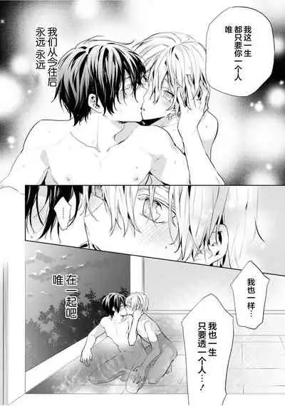 [Toriyoshi] Toshishita no Otokonoko 3 [Chinese] [新桥月白日语社汉化]