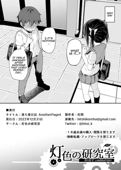 Ochiba Nikki Another Page 4
