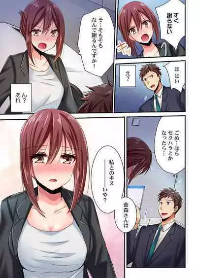 Uso, Watashi Ima Ikasareteru… ～ Hima Nashi Joshi, Hatsu Deisui Nochi Muboubi Taimu 1-4