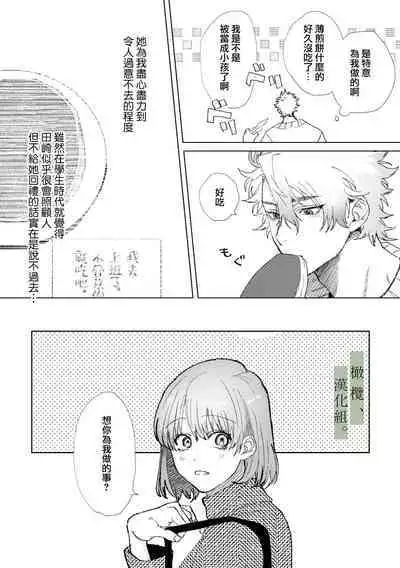 Hatsukoi no Hito no, Mimoto Hikiukenin ni Narimashita. | 我成為了、初戀的擔保人。