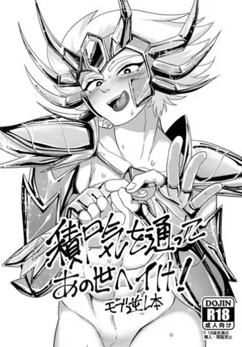 (GALAXY℩) [Kenkou Wagomu (Nemu)] Shokukan (Saint Seiya) [Chinese] [Yaoi Culture汉化组]
