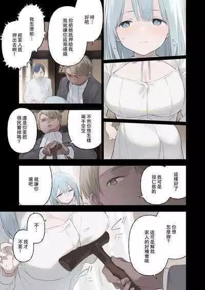 Rouraku Reijou Maid Ochi - caged daughter chloe | 堕落的贵族女仆