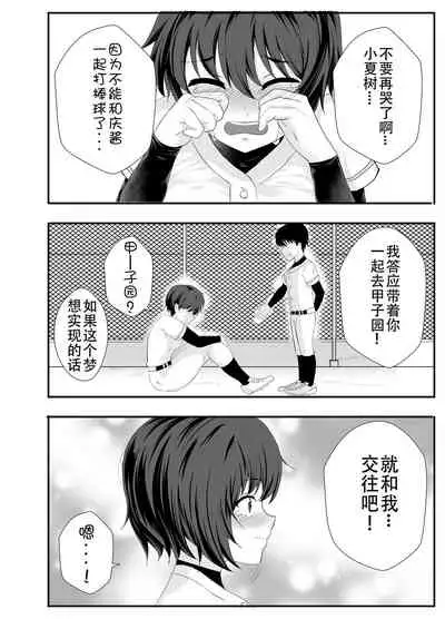 [tarobaumu] Kyonyuu Osananajimi ga Kantoku no Onaho Kanojo ni Otosarete ita Ken [Chinese] [Doomqiuqiu汉化]