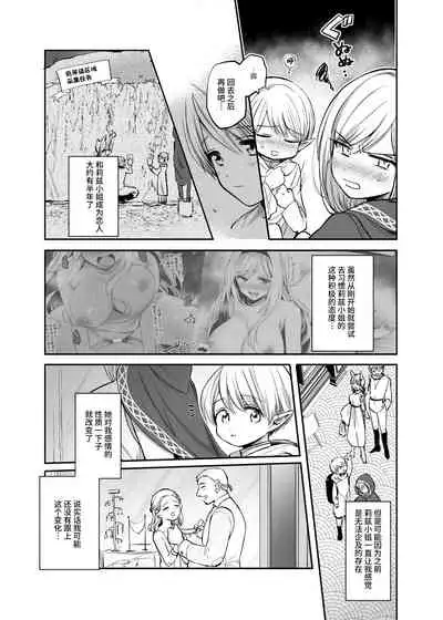 [Tetsukazuno Ao. (Emilio)] Kiraware Onna o Tasuketara, Happy Daidanen o Mukaeta! [Chinese] [羅莎莉亞漢化]