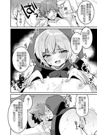 [Meimeikomei (Meisuke)] Akazukin-chan ni Okasareru!! | 被小紅帽侵犯了!! [Chinese]
